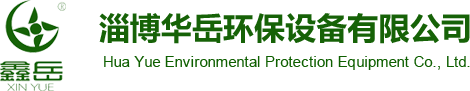 Zibo Huayue Environmental Protection Equipment Co. LTD